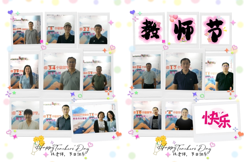 “以教育家精神铸魂强师，谱写教育强国建设华章”主题教师节...